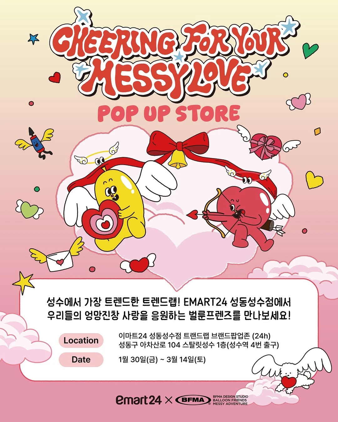벌룬프렌즈 팝업 - 성수 팝업 _ 팝가 Popga