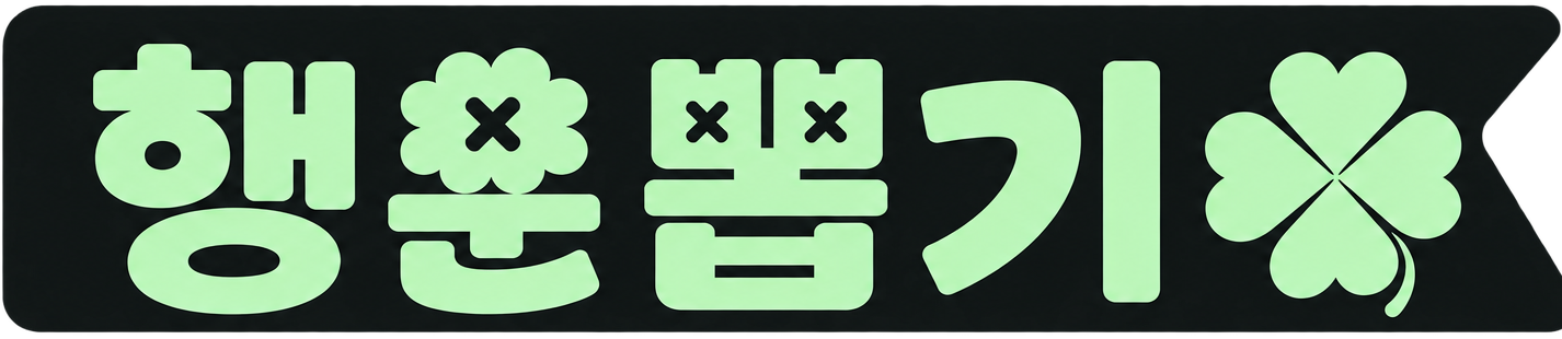 행운카드