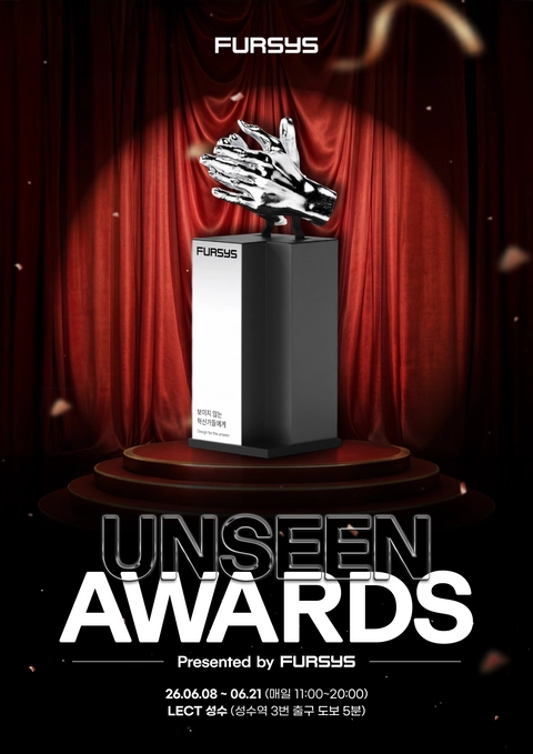 퍼시스 UNSEEN AWARDS 팝업