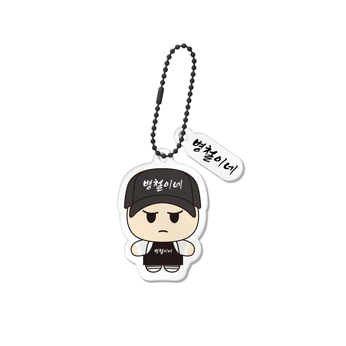 병철이네 Acrylic Keyring - Men
 이미지 1