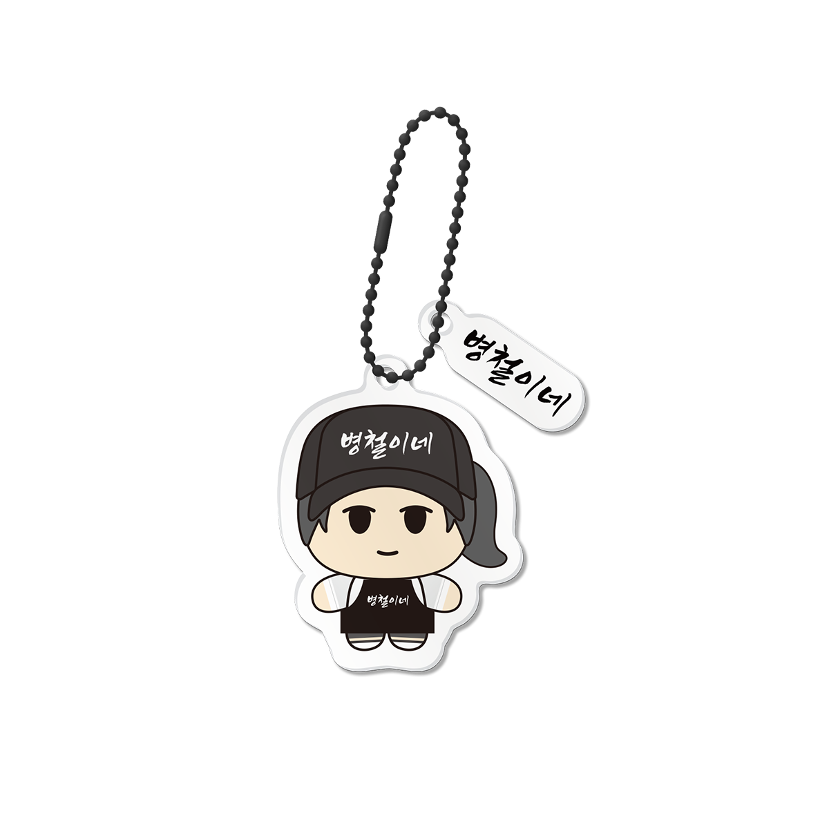 병철이네 Acrylic Keyring - Female
 이미지 1