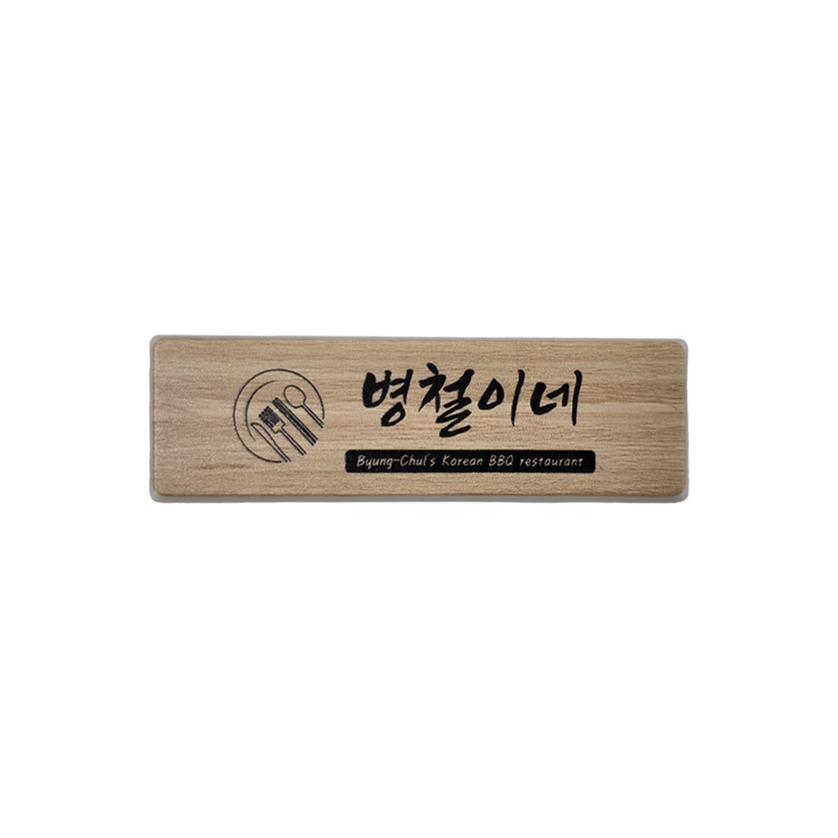 병철이네 LED Mini Sign Magnet
 이미지 1