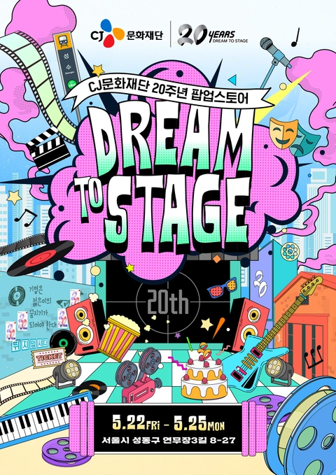 CJ문화재단 20주년 팝업 배경화면 썸네일