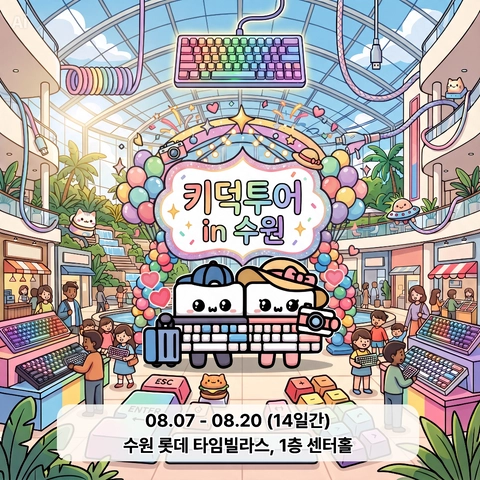 키덕투어 in 수원