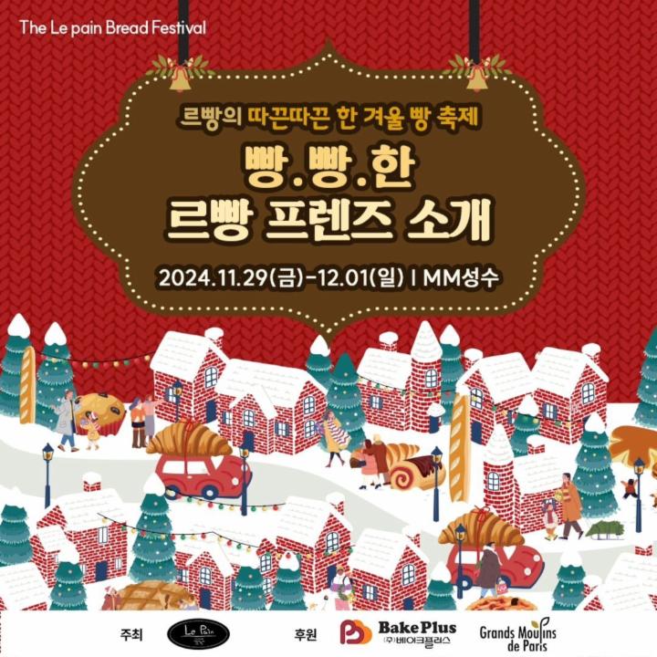  따끈따끈 한 겨울 빵 축제
