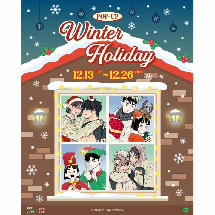 세기말 풋사과 보습학원 & 작전명 순정 : Winter Holiday 팝업
