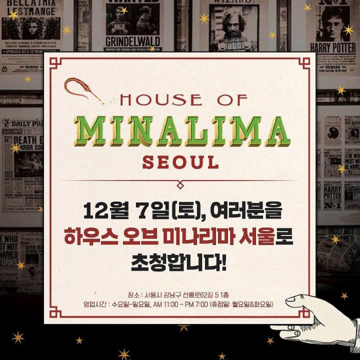 하우스 오브 미나리마 팝업