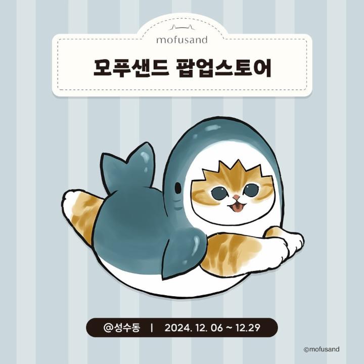 모푸샌드 팝업