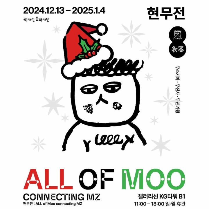 현무전 : ALL OF MOO 전시