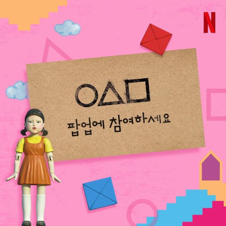 오징어 게임 시즌2 X 신세계 백화점 부산 팝업