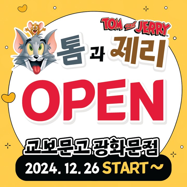 톰과 제리 팝업