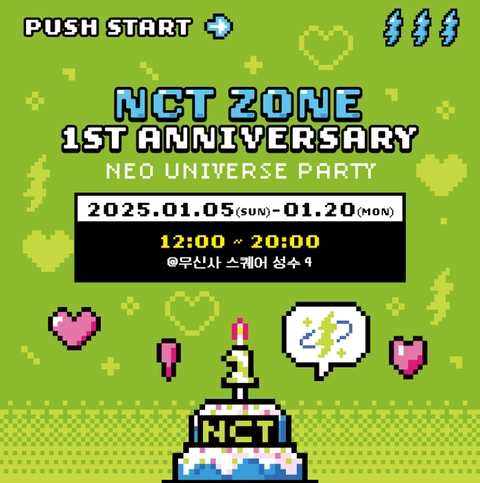 NCT ZONE 1周年記念ポップアップ - NCT ポップアップ | POPGA