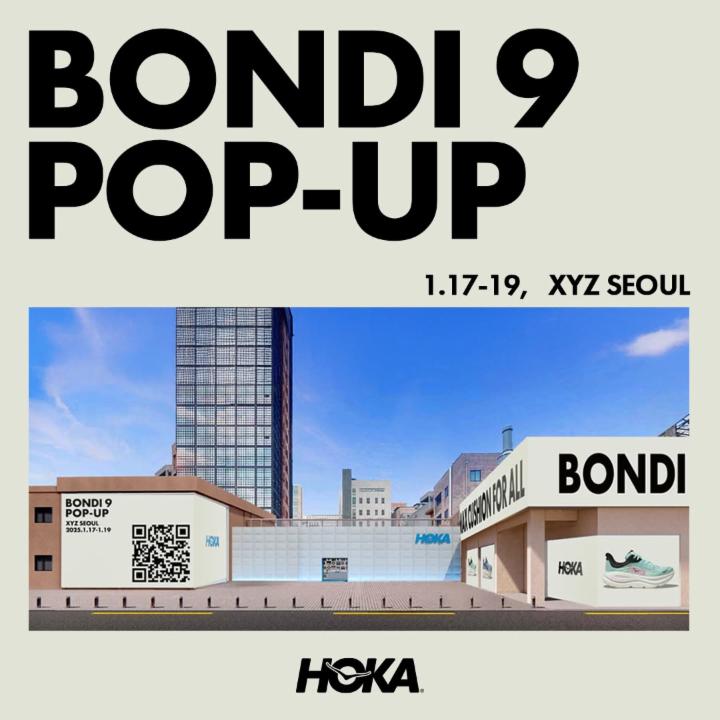 호카 본디 9 팝업 안내 이미지