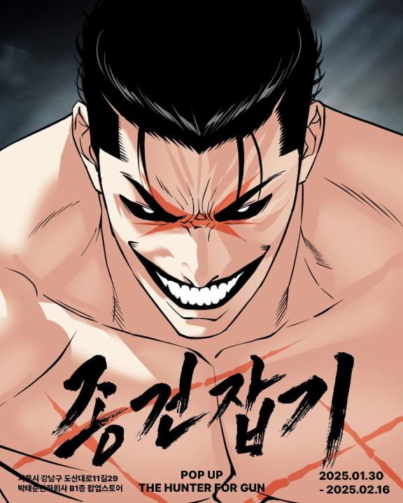 외모지상주의 종건잡기 팝업