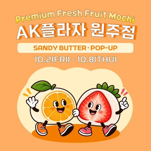 샌디버터 ポップアップ