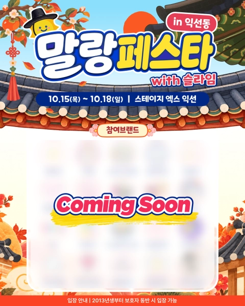 말랑페스타 in 益善