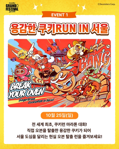 クッキーラン - グランドフェスティバル - ソウル フェスティバル | POPGA