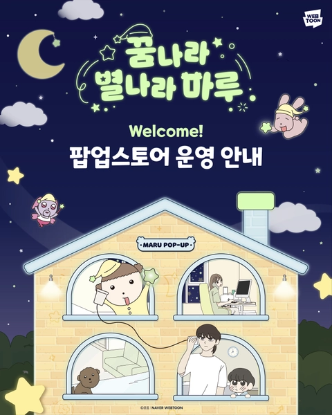 마루는 강쥐 팝업 - 꿈나라 별나라 마루