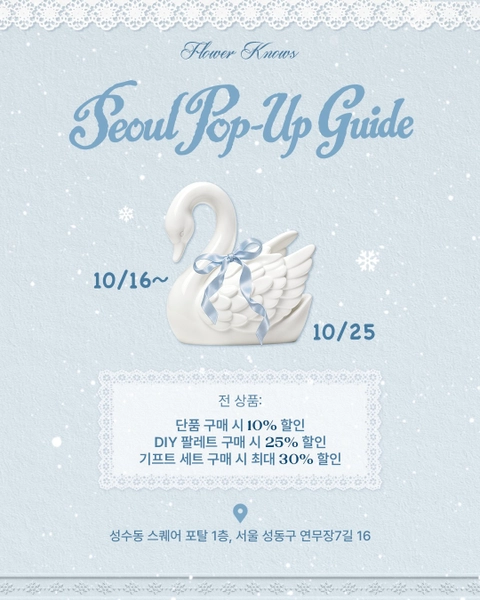 플라워노즈 팝업 - 10주년 기념 팝업