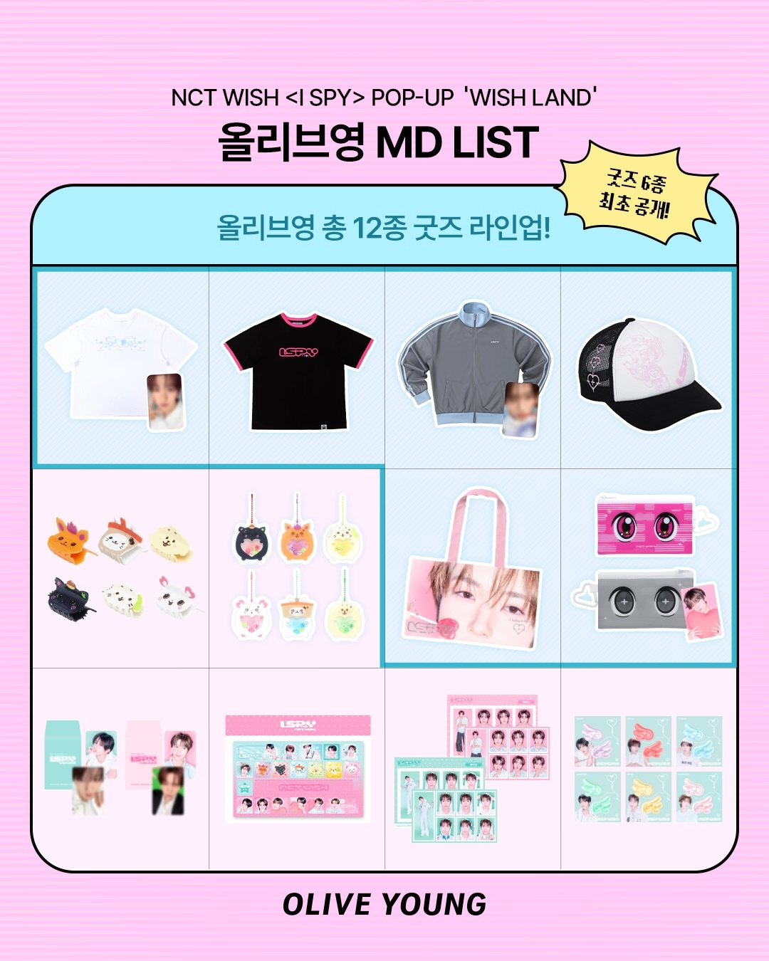 NCT WISH 위시랜드 팝업 올리브영 단독 굿즈 12종 라인업, 티셔츠·트레이닝 자켓·캡모자·포토카드 토트백·키링·파우치 등 구성 안내 이미지