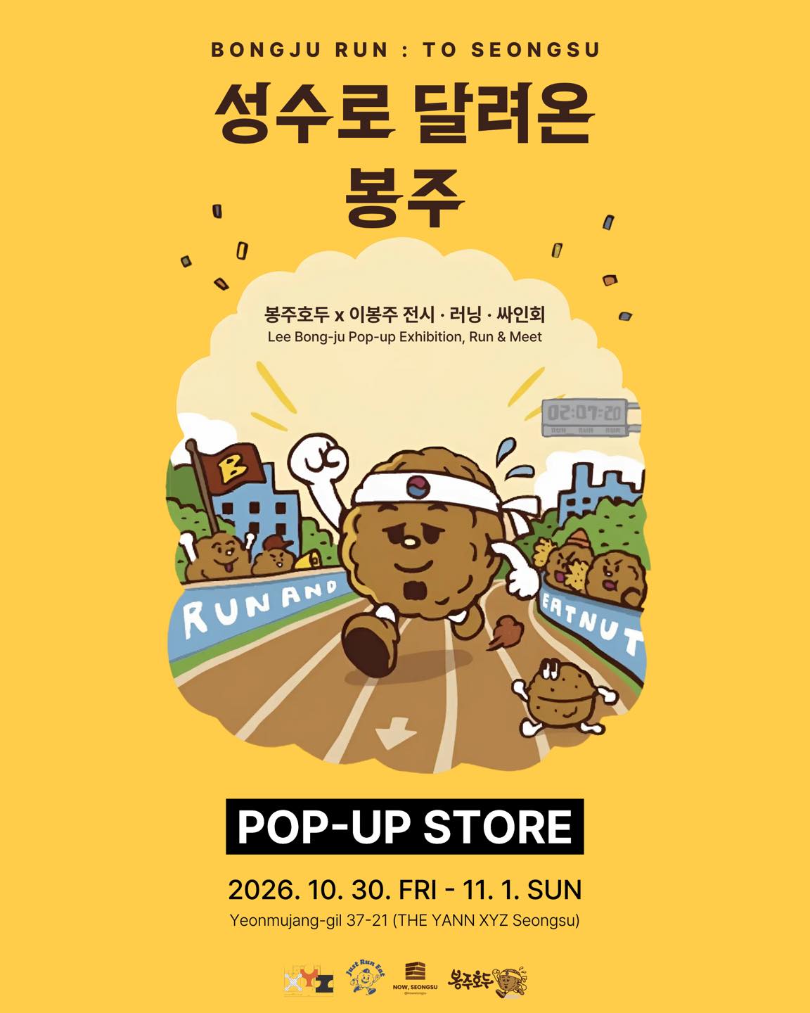 성수로 달려온 봉주 봉주호두 X 이봉주 팝업 포스터, 10월 30일부터 11월 1일까지