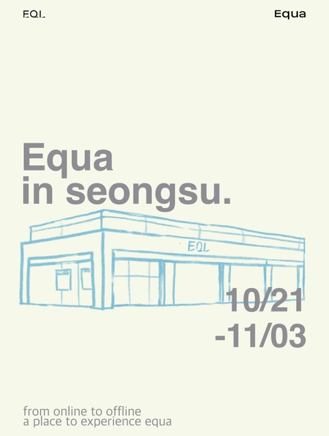 에쿠아 팝업