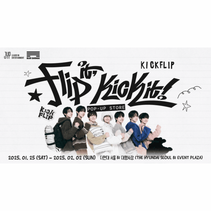 킥플립 팝업