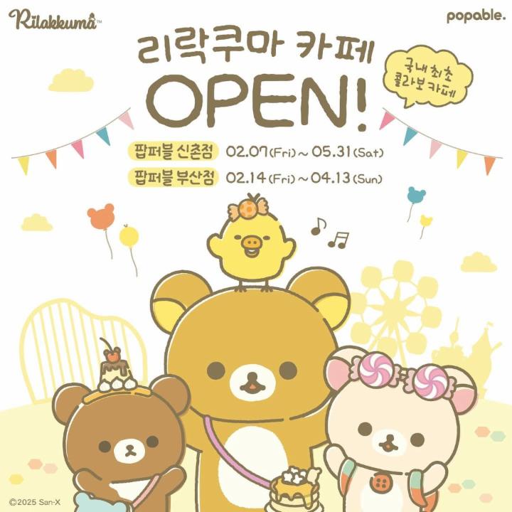 리락쿠마 X 팝퍼블 콜라보 팝업 - 신촌