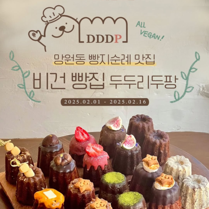 두두리두팡 팝업