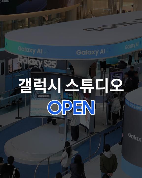 갤럭시 스튜디오 팝업 - 코엑스