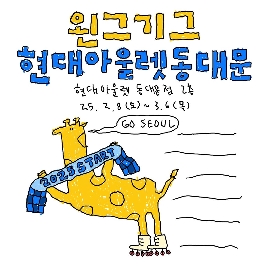 왼그기그 팝업