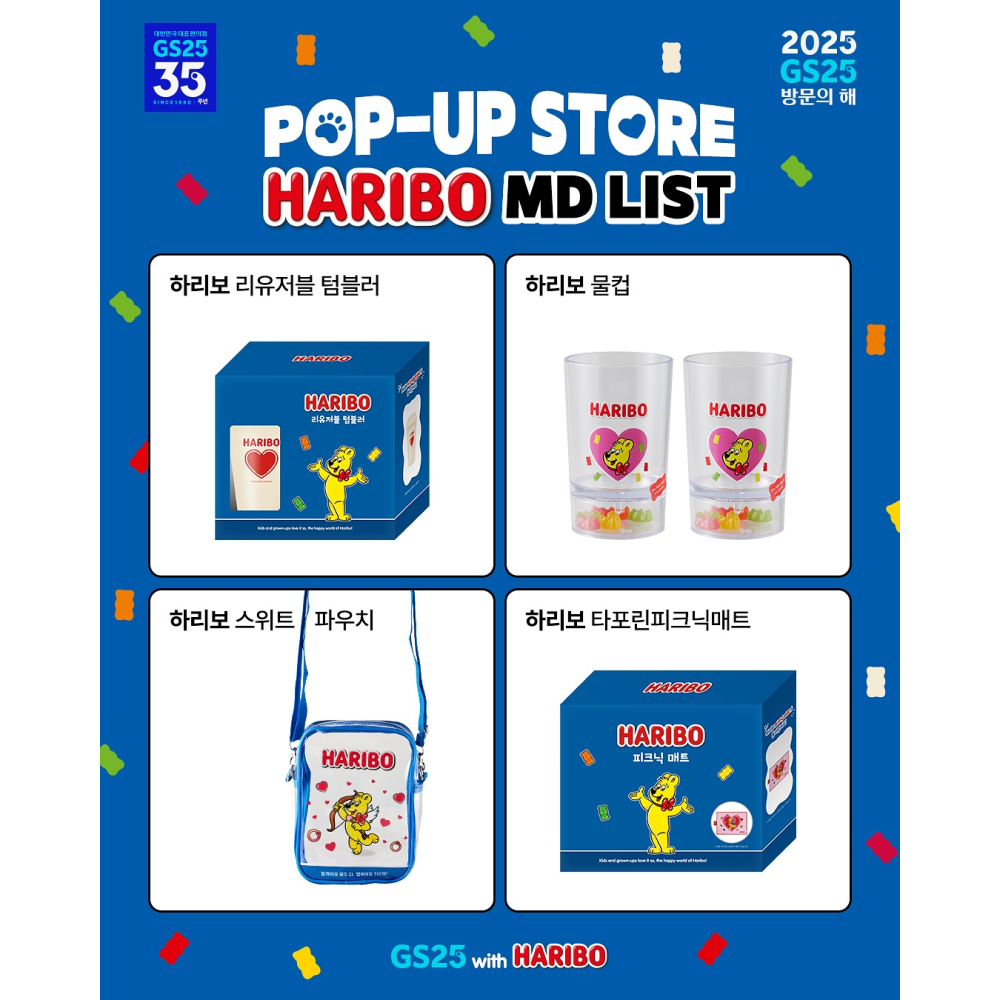 하리보 X GS25 팝업 - 하리보 팝업 | 팝가 Popga