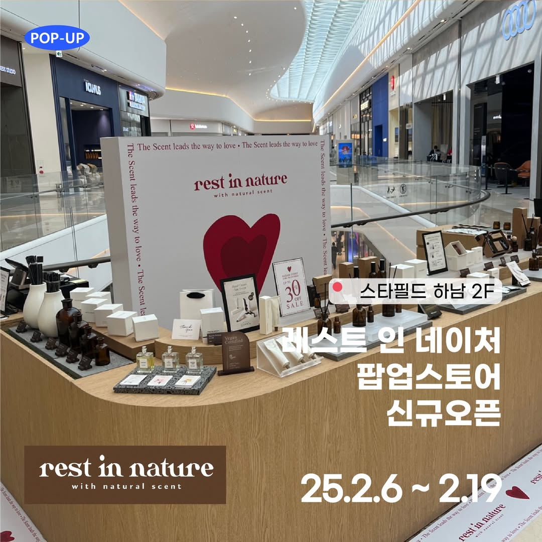 레스트 인 네이처 팝업 - 하남