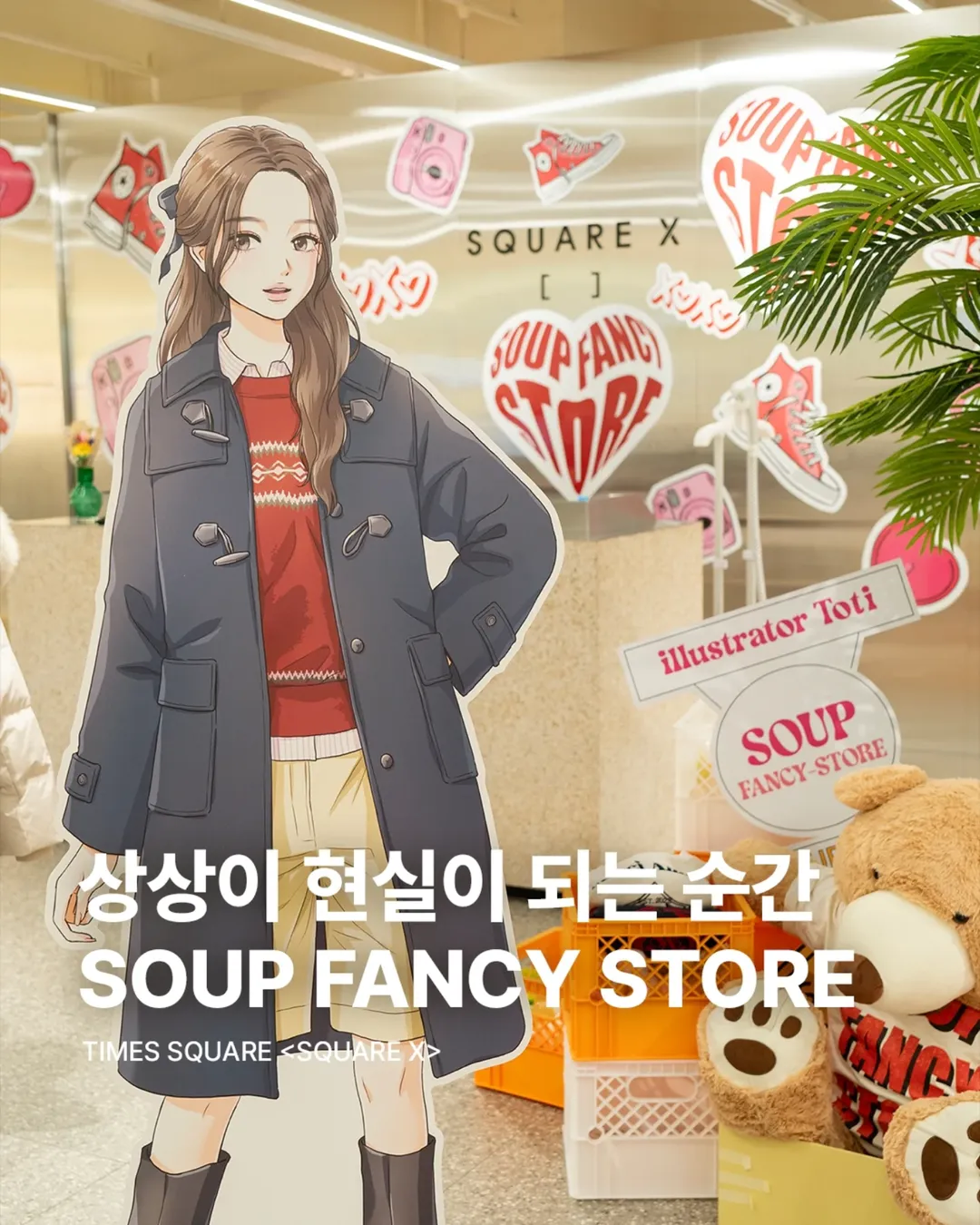 SOUP X 토티 작가 팝업 - 영등포