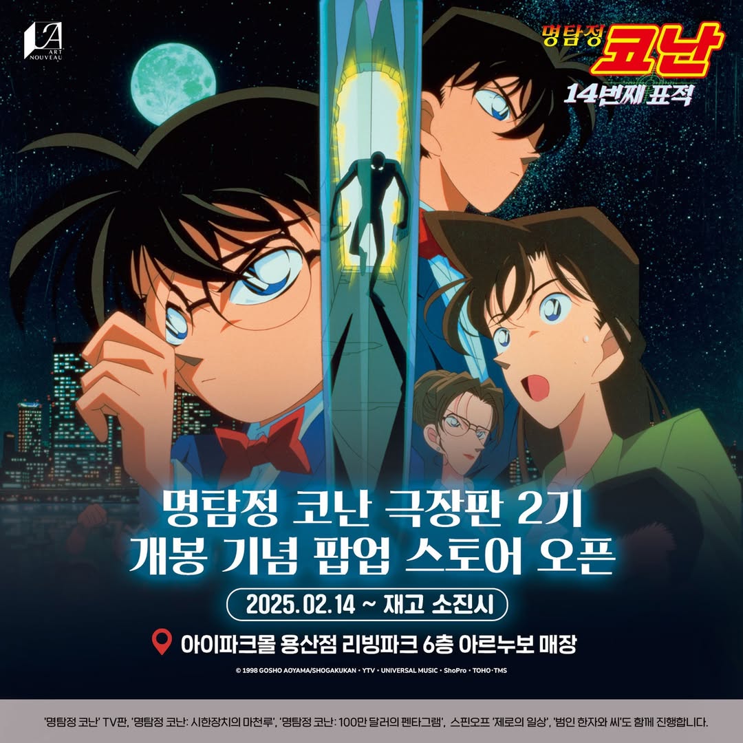 명탐정 코난 팝업