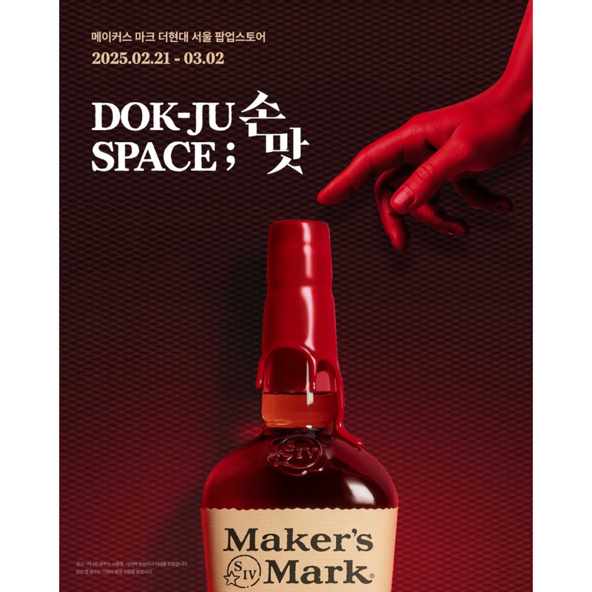 메이커스 마크 팝업