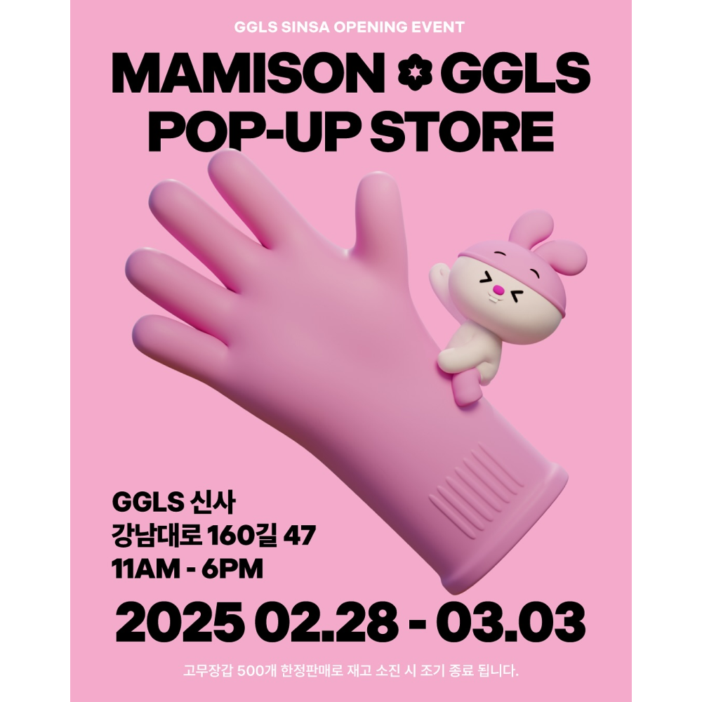 GGLS X 마미손 팝업