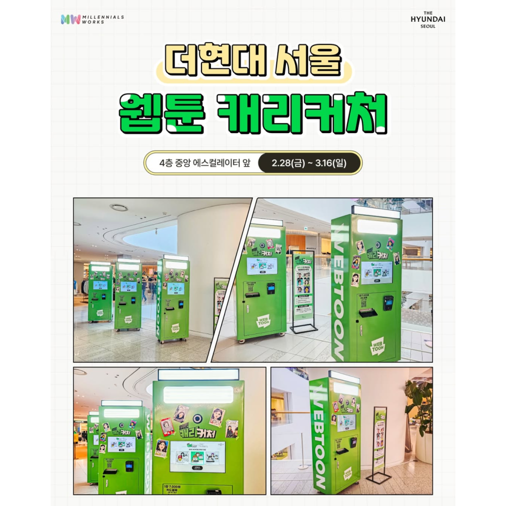 네이버웹툰 X 애니모먼트 콜라보 팝업