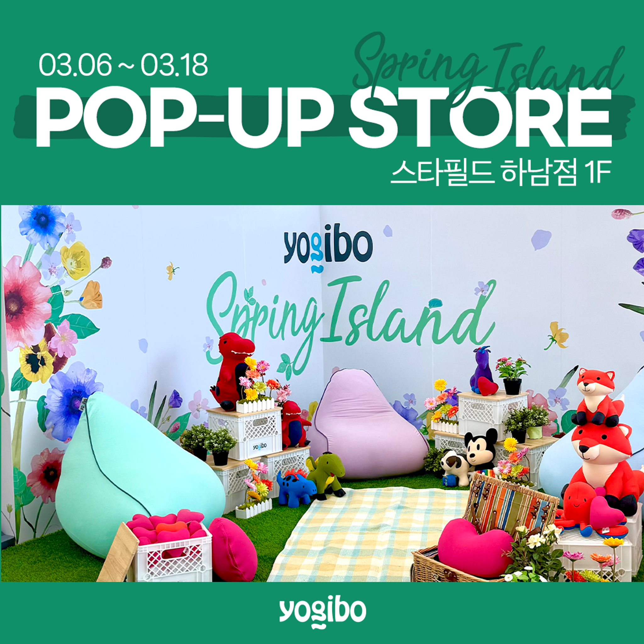 요기보 팝업 - 하남