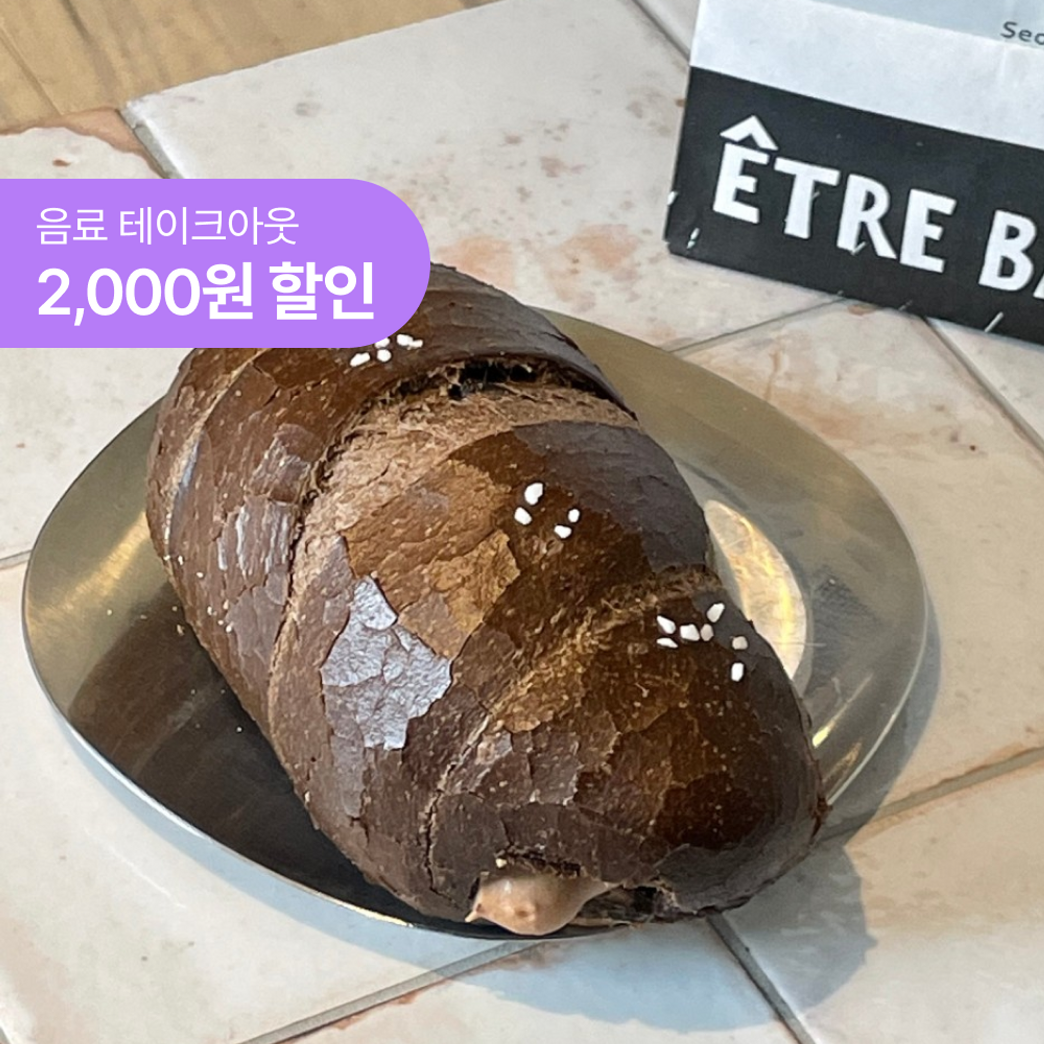 에트레베이크하우스