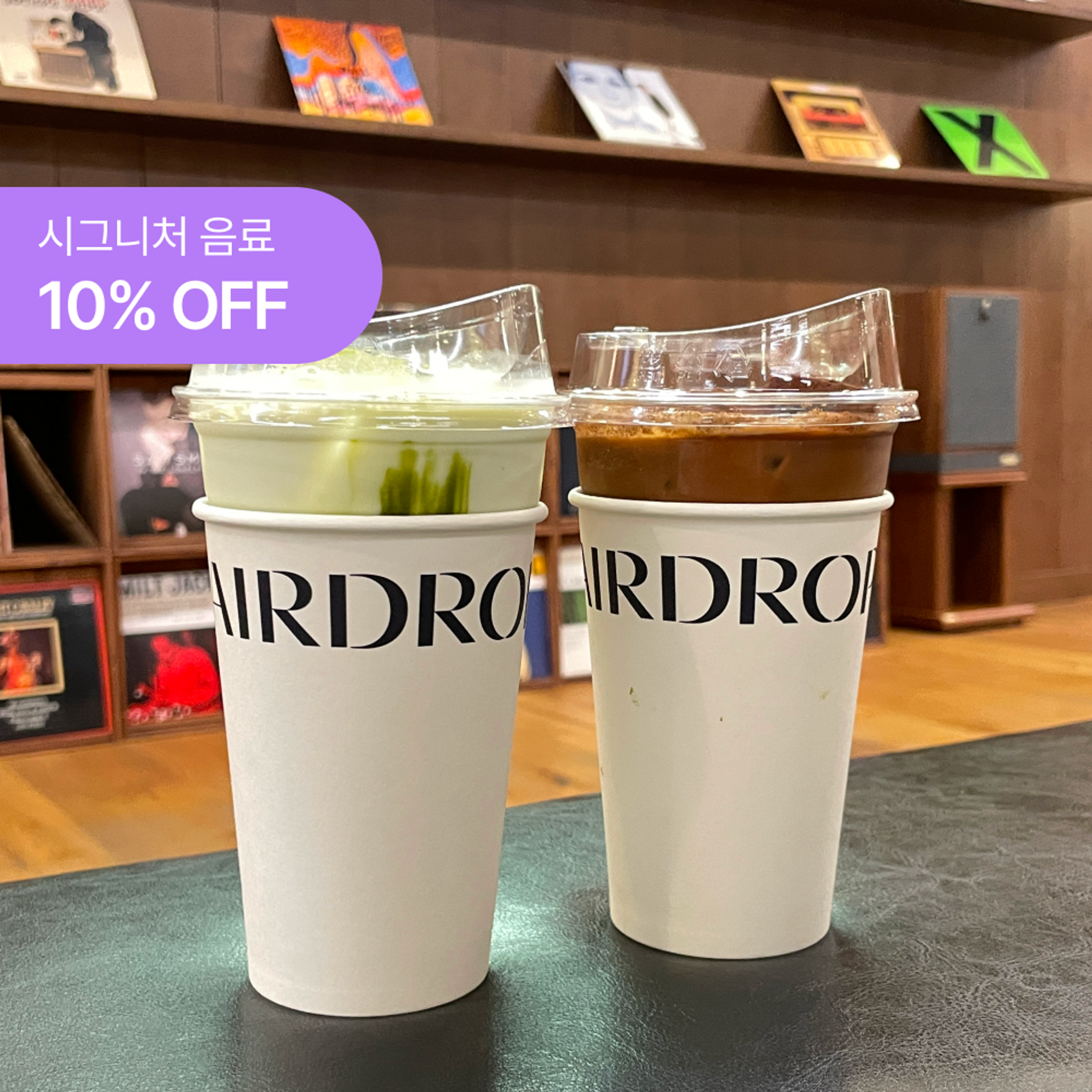 에어드랍 커피 성수