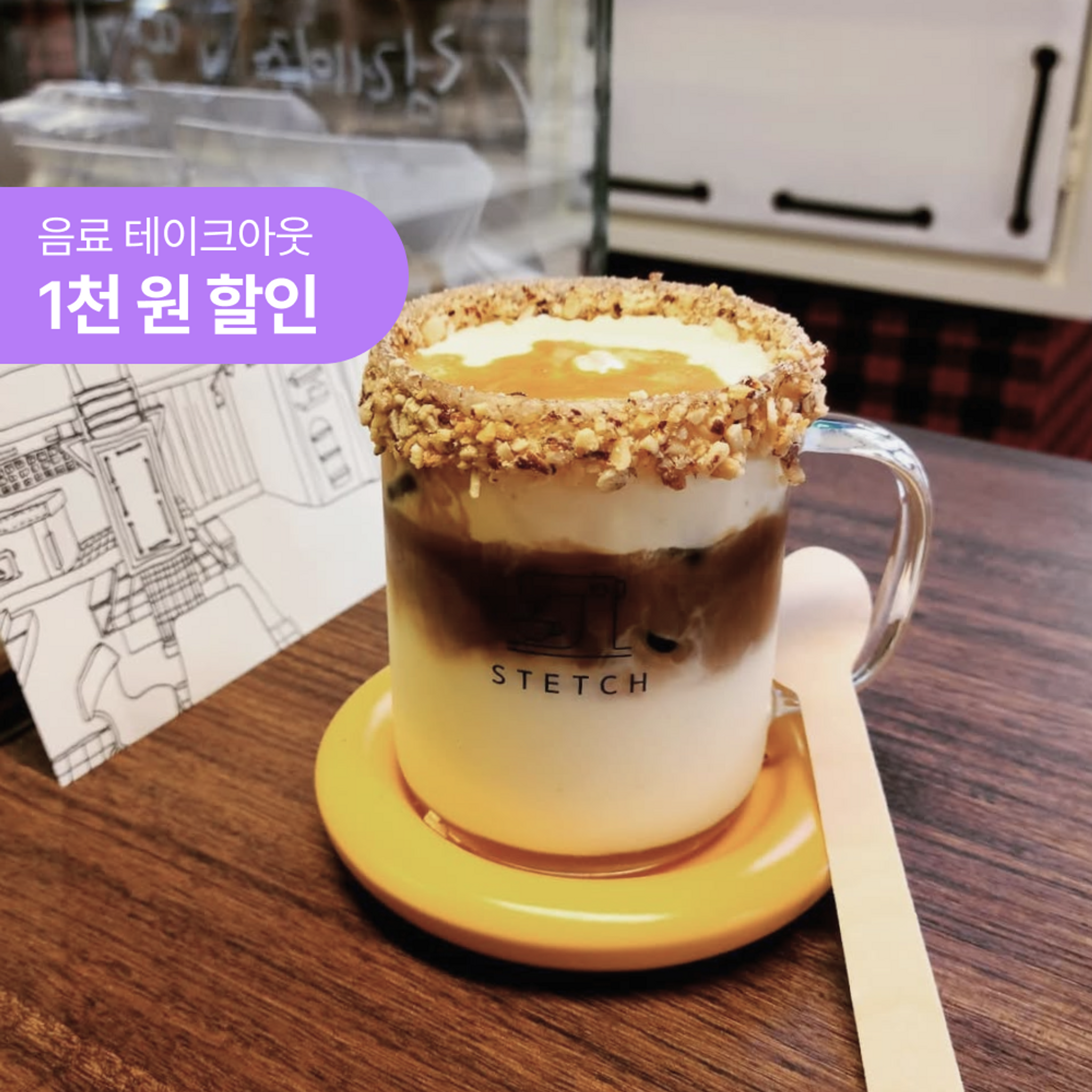 스테치