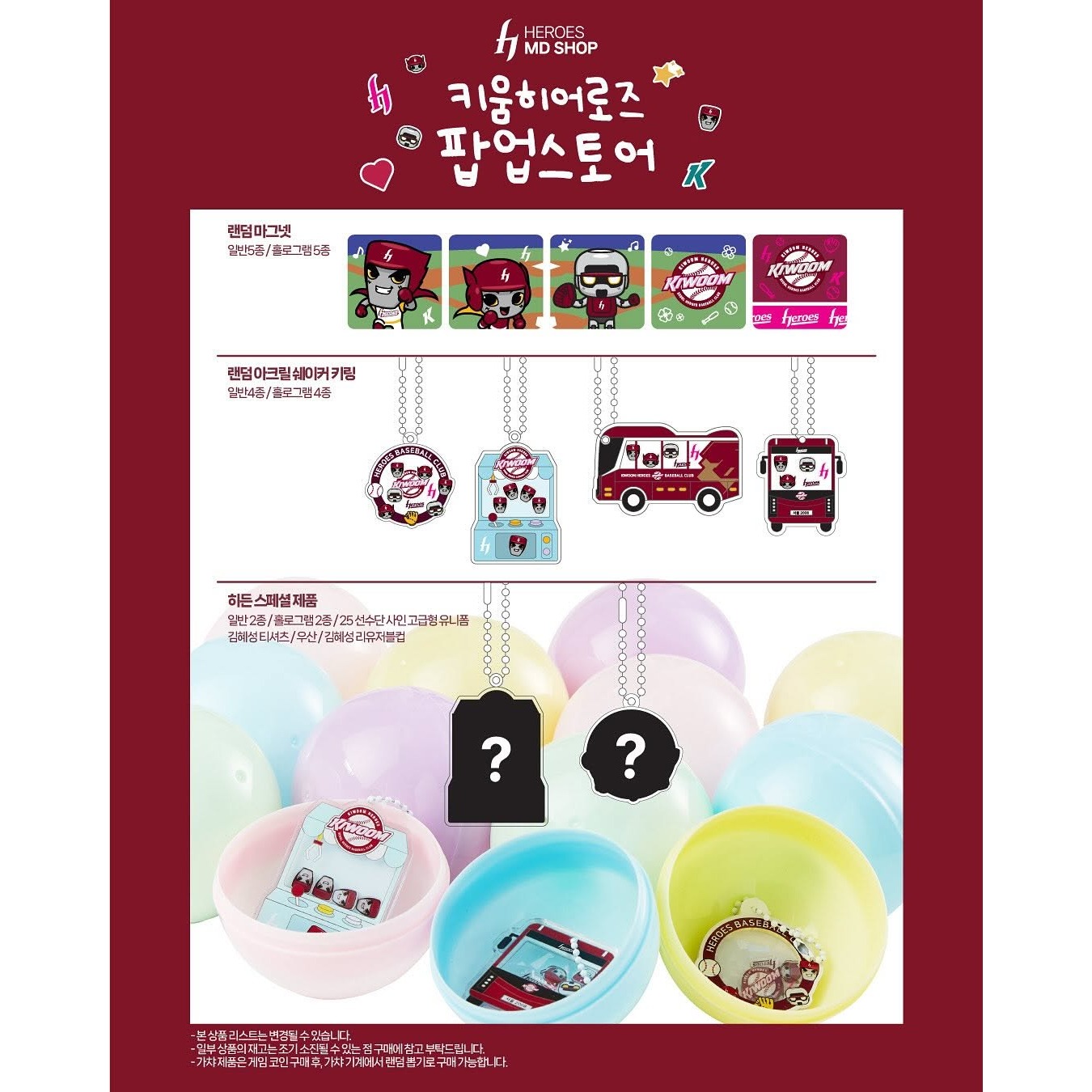 키움히어로즈 팝업 - 키움히어로즈 팝업 | 팝가 Popga