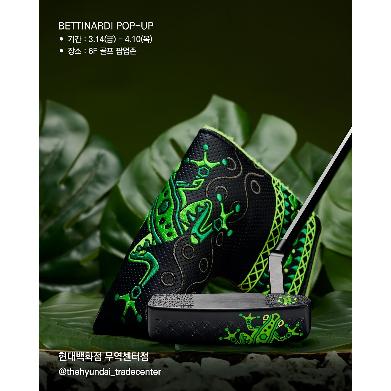 베티나르디 팝업