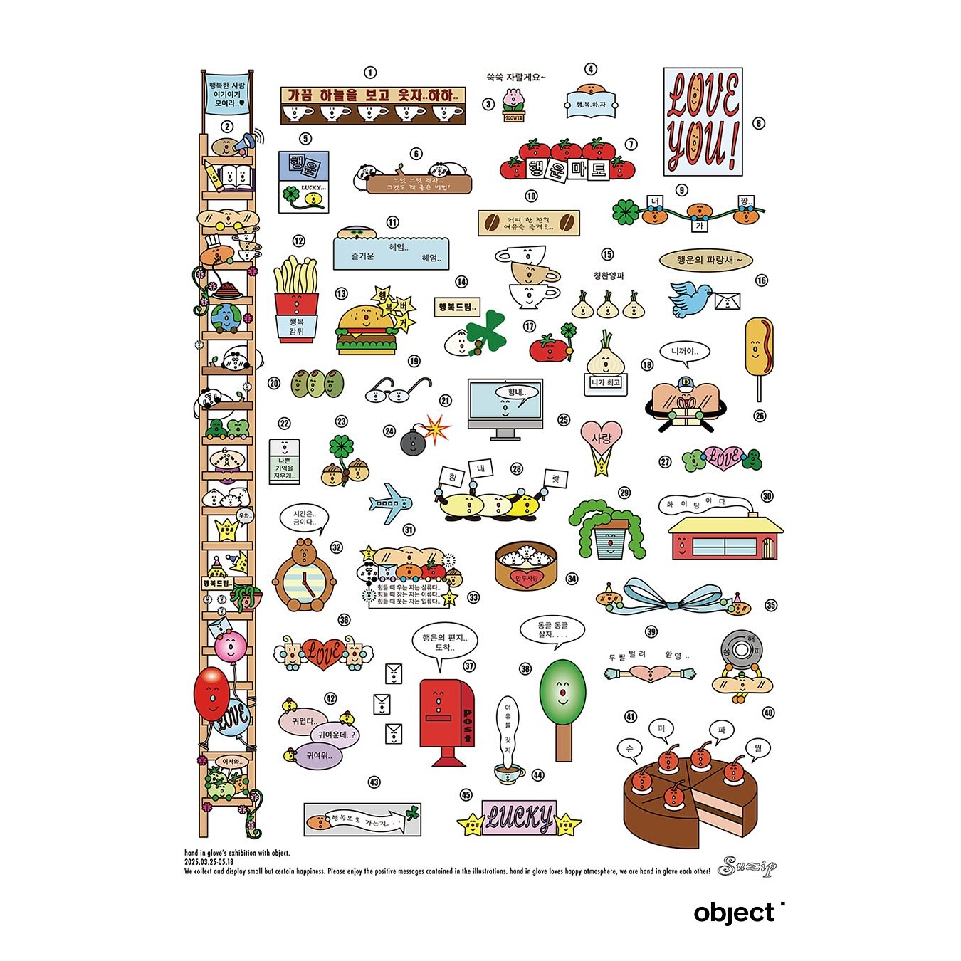 핸드인글러브 팝업