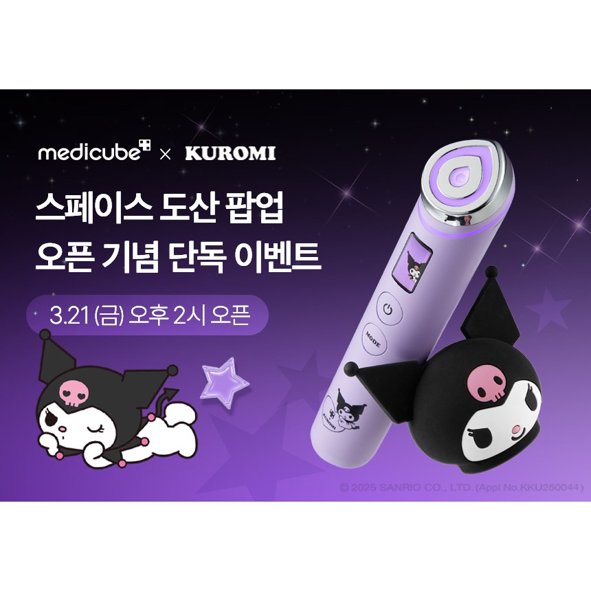 메디큐브 X 쿠로미 팝업