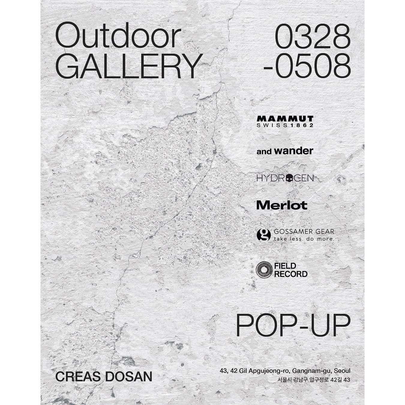 아웃도어 갤러리 팝업