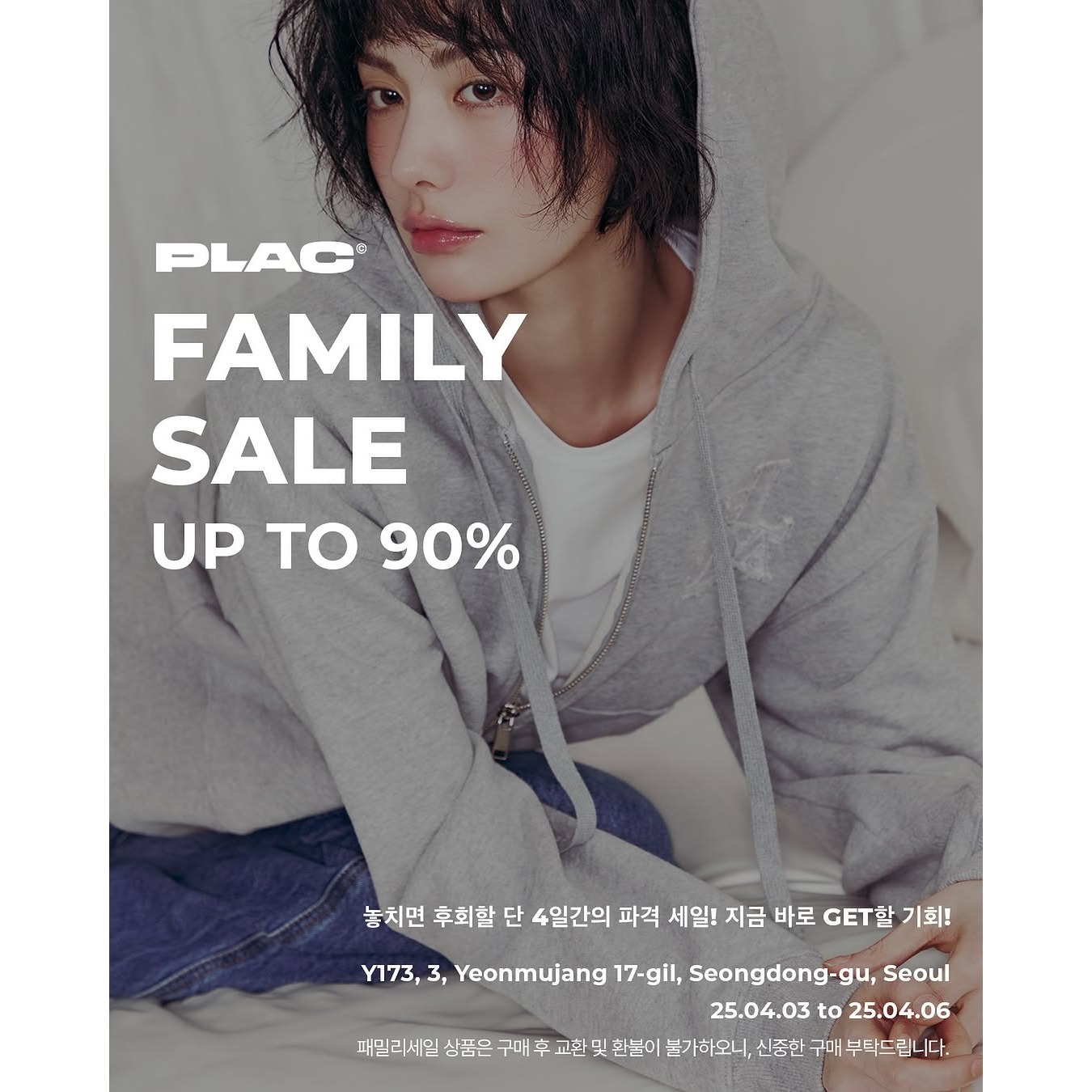 플랙 패밀리세일 팝업