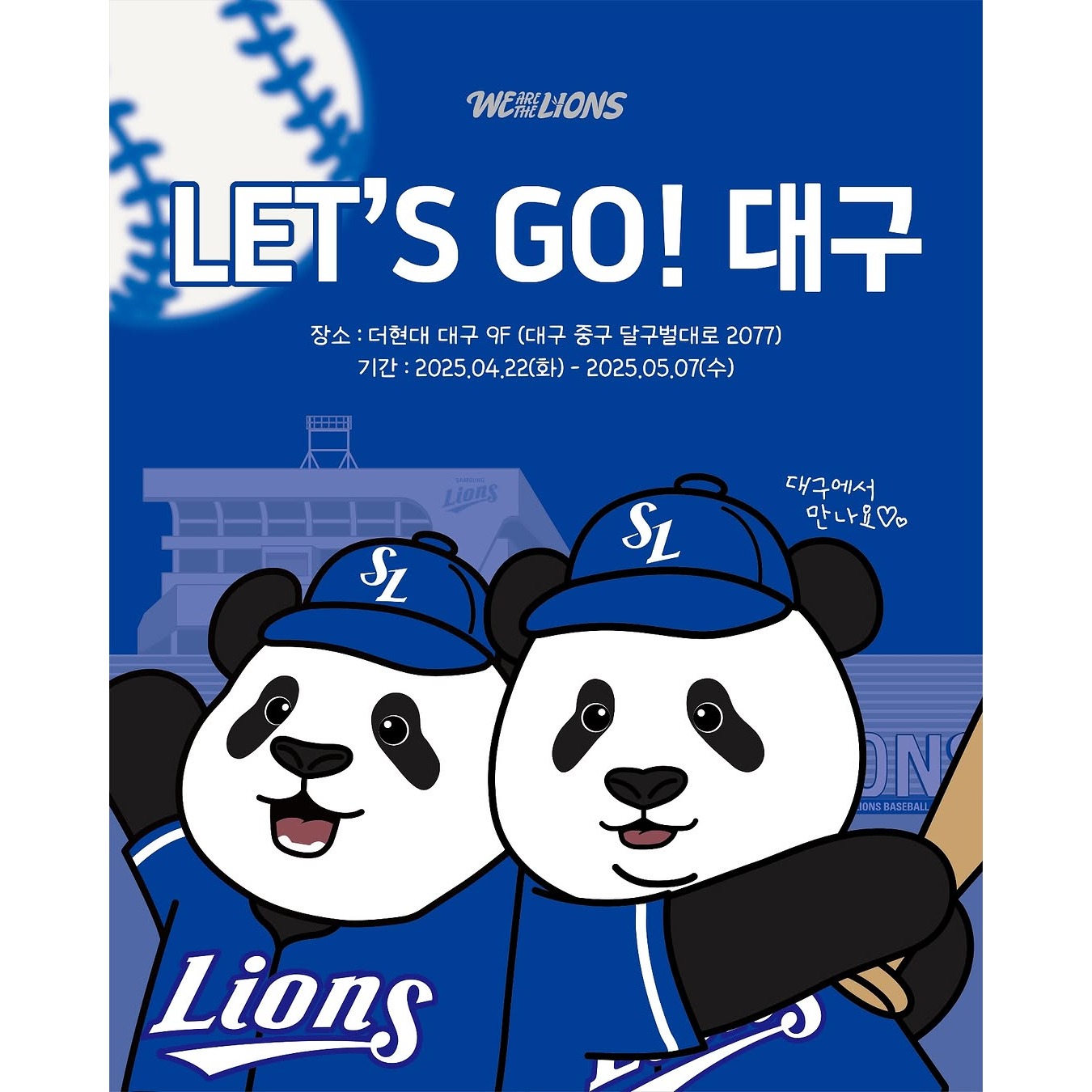 삼성 라이온즈 X 바오패밀리 팝업 - 대구