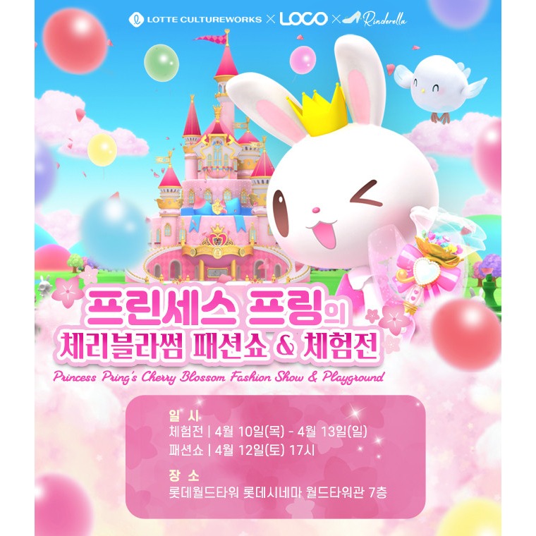 프린세스 프링 팝업 